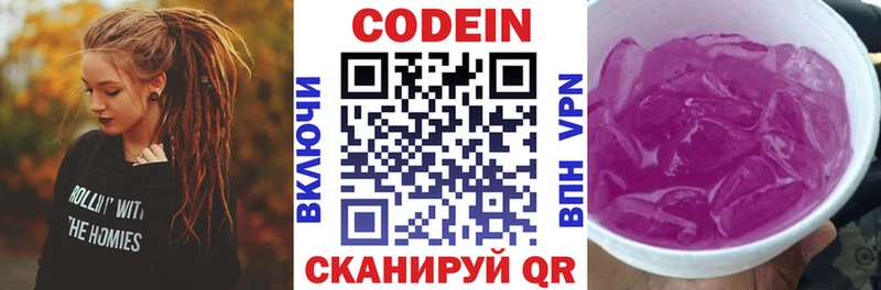 Codein Purple Drank  Закаменск 